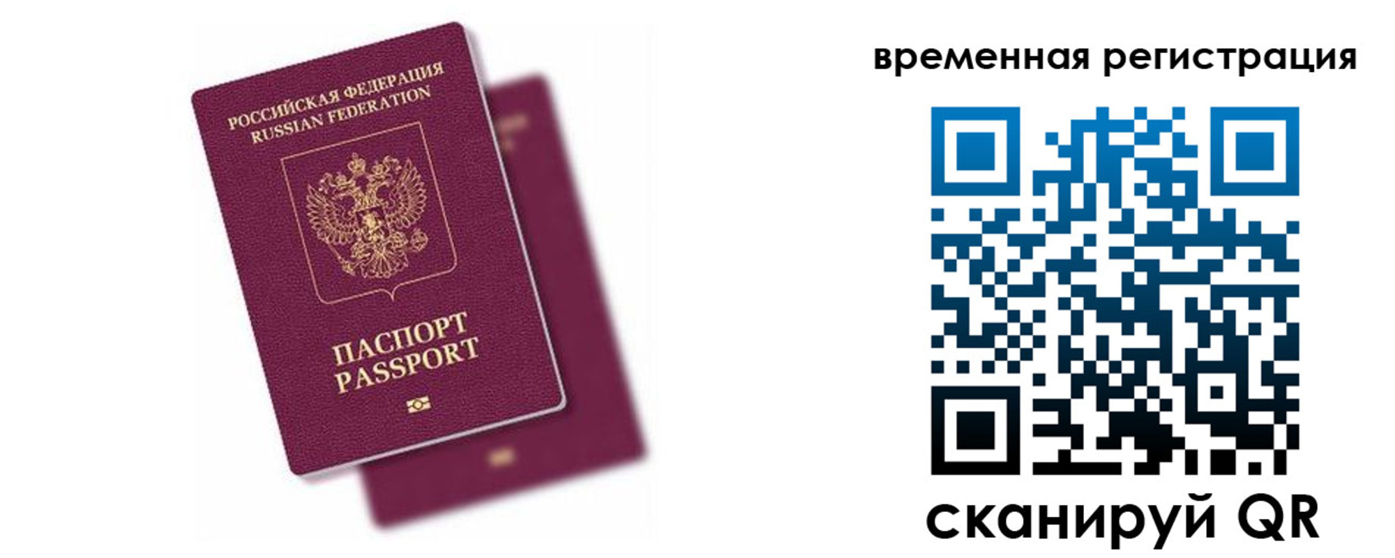 временная регистрация госуслуги в Стародубе